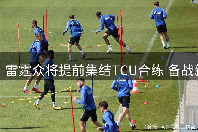 雷霆众将提前集结TCU合练 备战新赛季